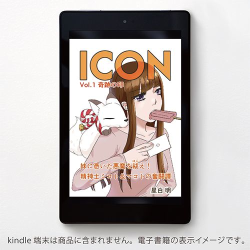ICON(イコン) 1