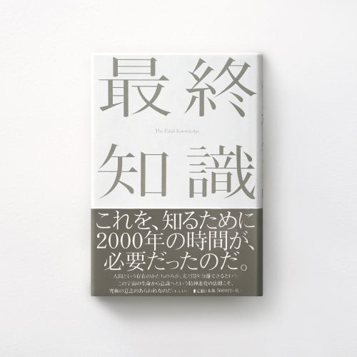 最終知識